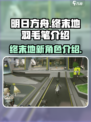 明日方舟终末地羽毛笔是什么介绍