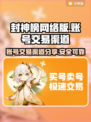 封神榜网络版账号交易渠道🔥超全攻略🎉