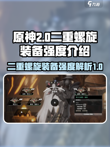 二重螺旋装备有哪些介绍截图1