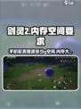 剑灵2多大内存介绍