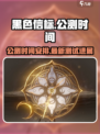 黑色信标2025会开启公测吗介绍