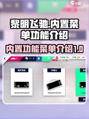 黎明飞驰内置功能菜单功能介绍介绍截图1