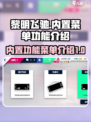 黎明飞驰内置功能菜单功能介绍介绍