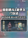 暗影格斗3💥新手速成秘籍，玩转格斗场！🔥