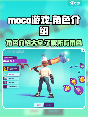 moco游戏角色介绍介绍截图1