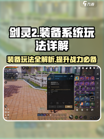 剑灵2装备系统大揭秘！💥装备玩法全掌握，轻松称霸游戏✨截图1