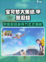 宝可梦大集结甲贺忍蛙怎么获得介绍