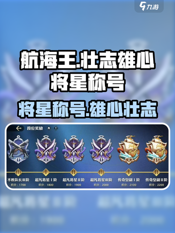 航海王壮志雄心🔥将星称号超燃解析来啦！截图1