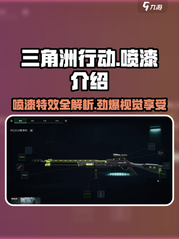 三角洲行动喷漆🔥，游戏内测独家揭秘！截图1