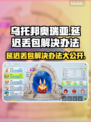 乌托邦奥瑞亚延迟丢包？❌解决办法来了！🔥