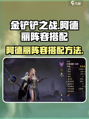 龙息神寂阿德丽阵容如何搭配介绍截图1