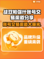 战双帕弥什账号交易渠道大曝光！🔥安全可靠👇