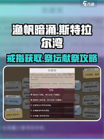 渔帆暗涌斯特拉尔湾戒指🔥献祭攻略💎截图1