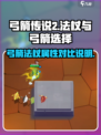 弓箭传说2弓箭和法杖怎么样介绍