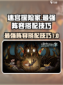 迷宫探险家阵容搭配方法介绍