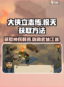 大侠立志传🔥恨天获取攻略，快速入手方法在这里！