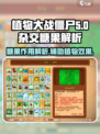 植物大战僵尸杂交版糖果有什么用介绍
