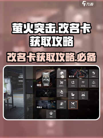 萤火突击能改名吗介绍截图1