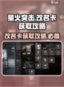 萤火突击能改名吗介绍