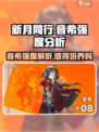 新月同行音希强度解析🔥值得培养吗？游戏党必看！