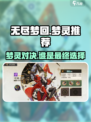 无尽梦回二选一选谁介绍