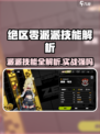 《绝区零派派技能全解析💥新手必看🔥》