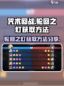 咒术回战手游轮回之灯有什么用介绍