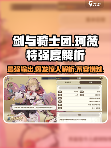 剑与骑士团🔥珂薇特强度爆表，轻松躺赢不是梦！💎截图1