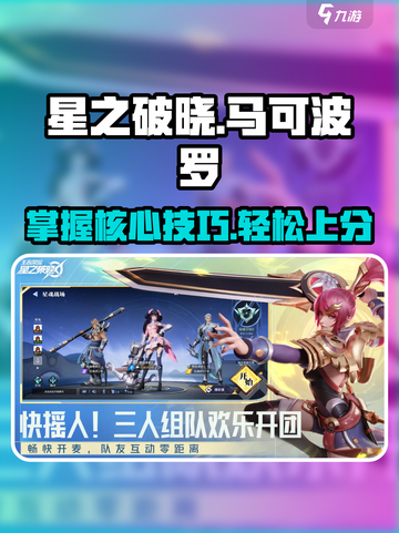 星之破晓马可波罗打法教学介绍截图1