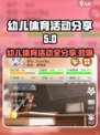 比特人生适合幼儿的体育活动有哪些介绍