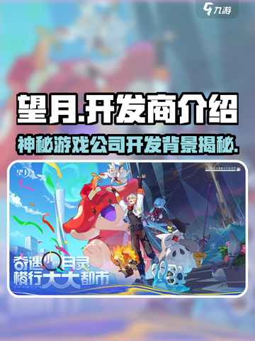 望月开发商介绍介绍截图1