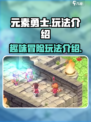 元素勇士🔥：超好玩游戏玩法大揭秘！🎮
