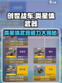 创世战车类星体武器🔥超详细解析，玩家必看！