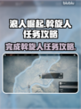 浪人崛起🔥斡旋人任务完成攻略来了！