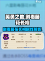 英勇之地剧毒藤花长袍怎么样介绍