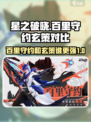 星之破晓百里守约和百里玄策谁更强介绍
