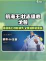 航海王热血对决！🔥戈普蓄力技能全面解析来了！