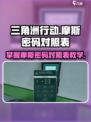 三角洲行动🔥摩斯密码对照表全网独家教学分享！游戏技巧⚡