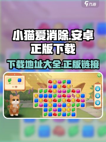 小猫爱消除最新版本下载地址介绍截图1