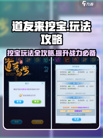 道友来挖宝💥玩法超全攻略，轻松上手不求人！截图1