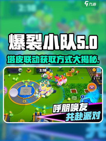 爆裂小队塔皮获取方式🔥联动限定不容错过！🎮截图1