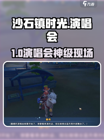 《沙石镇时光》演唱会🎤在哪看？速进！截图1