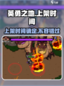 英勇之地手游上架时间🔥等不及了！🎮