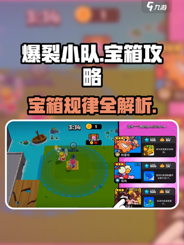 🔥爆裂小队宝箱规律大揭秘！💎截图1