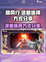 踏风行灵根怎么选择介绍