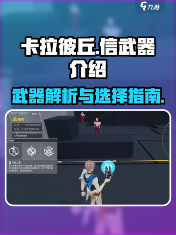 卡拉彼丘:信的武器大起底，战力爆表🔥截图1