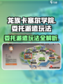 龙族卡塞尔之门：委托派遣玩法大揭秘🔥