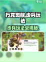 万龙觉醒🔥步兵玩法超全攻略来了！新手必看👇