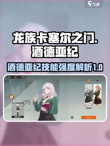 龙族卡塞尔之门：酒德亚纪技能🔥超神解读！截图1