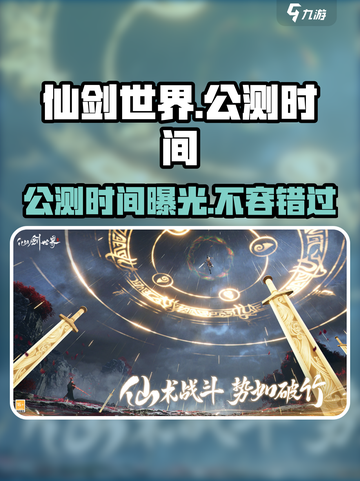 仙剑世界公测时间介绍介绍截图1